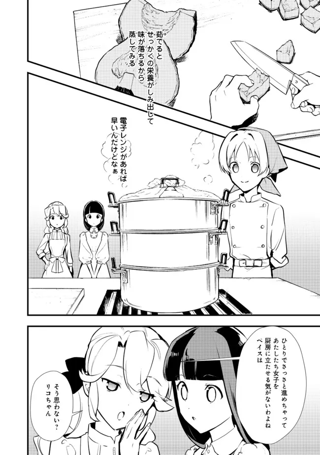 Okashina Tensei Chap 34.2 - Next Chap 35.2