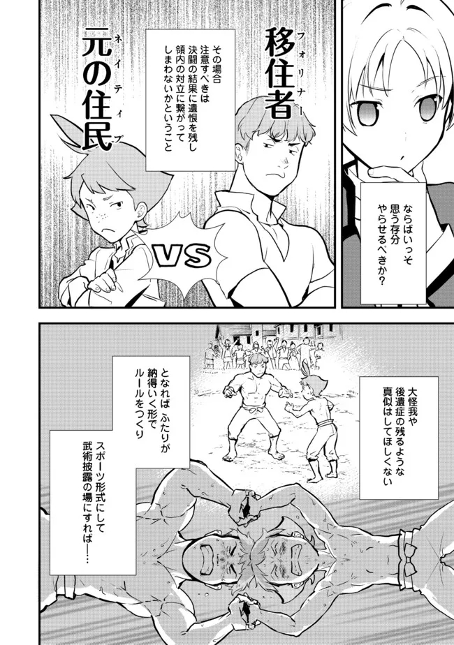 Okashina Tensei Chap 34.2 - Next Chap 35.2