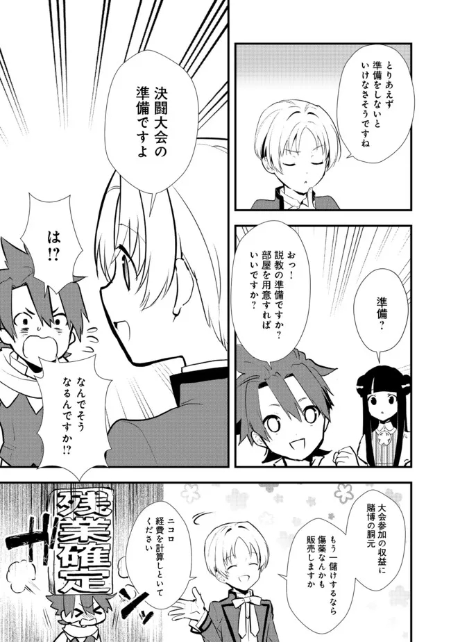 Okashina Tensei Chap 34.2 - Next Chap 35.2