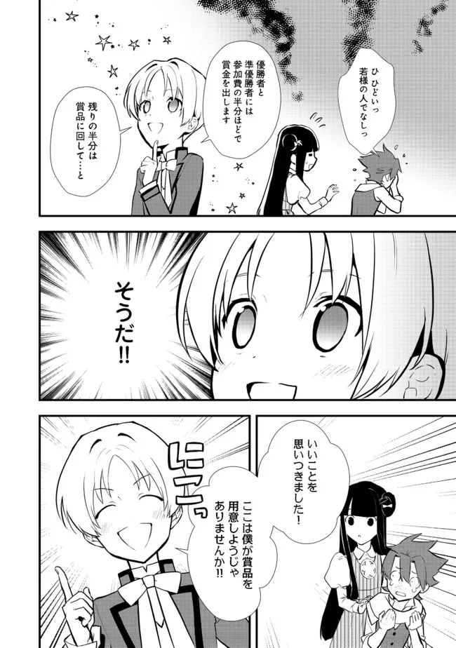 Okashina Tensei Chap 34.2 - Next Chap 35.2