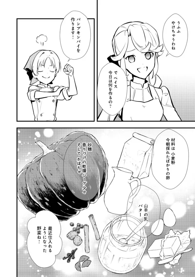 Okashina Tensei Chap 34.2 - Next Chap 35.2
