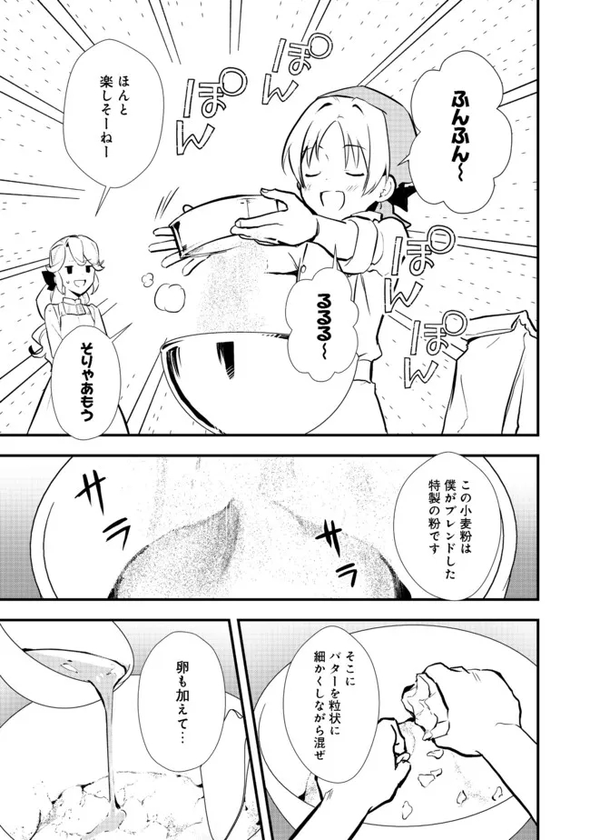 Okashina Tensei Chap 34.2 - Next Chap 35.2