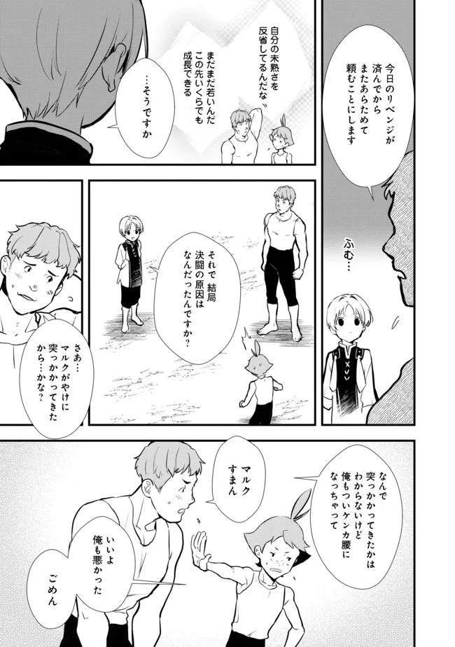 Okashina Tensei Chap 35.2 - Next Chap 36.2