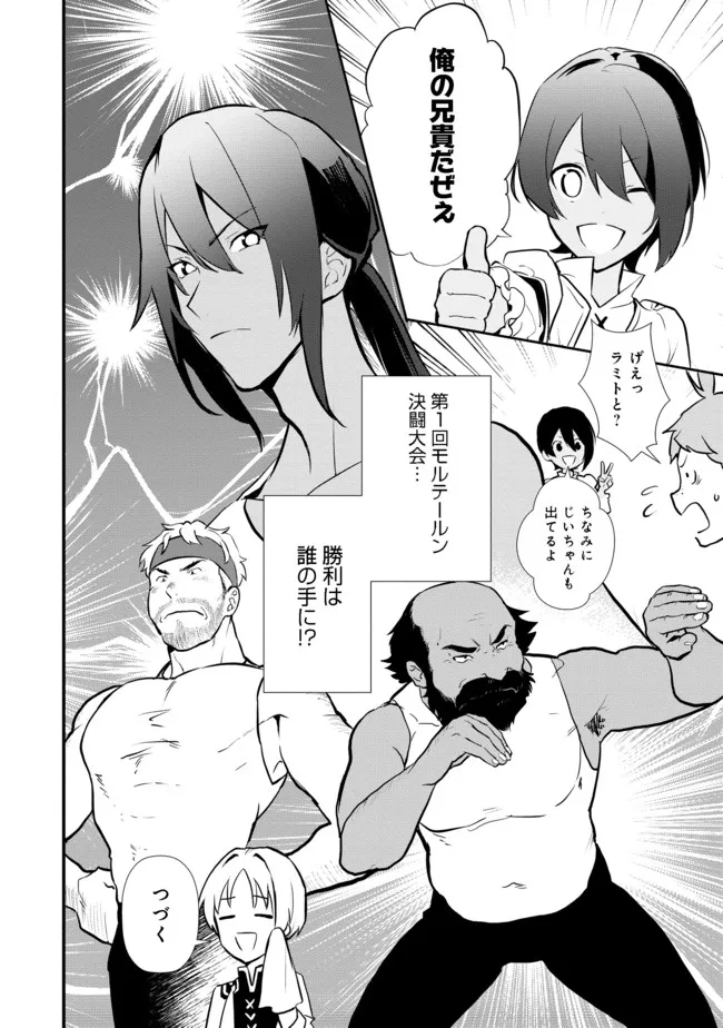 Okashina Tensei Chap 35.2 - Next Chap 36.2