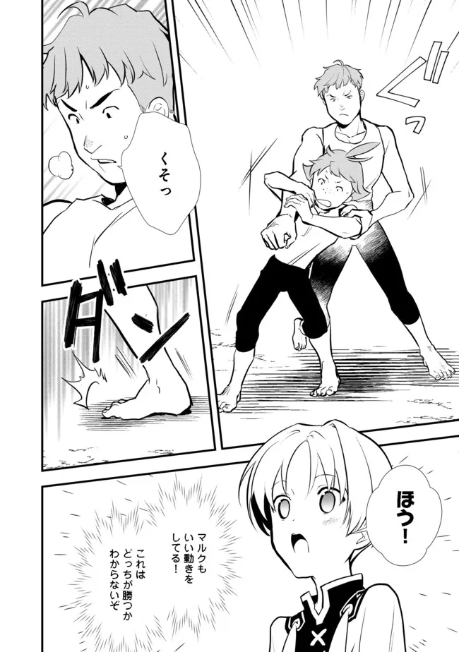 Okashina Tensei Chap 35.2 - Next Chap 36.2