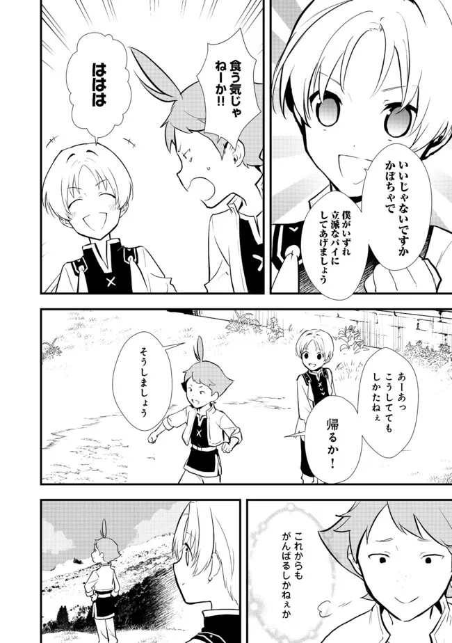 Okashina Tensei Chap 36.2 - Next Chap 37.2