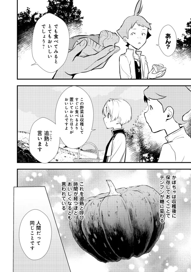 Okashina Tensei Chap 36.2 - Next Chap 37.2