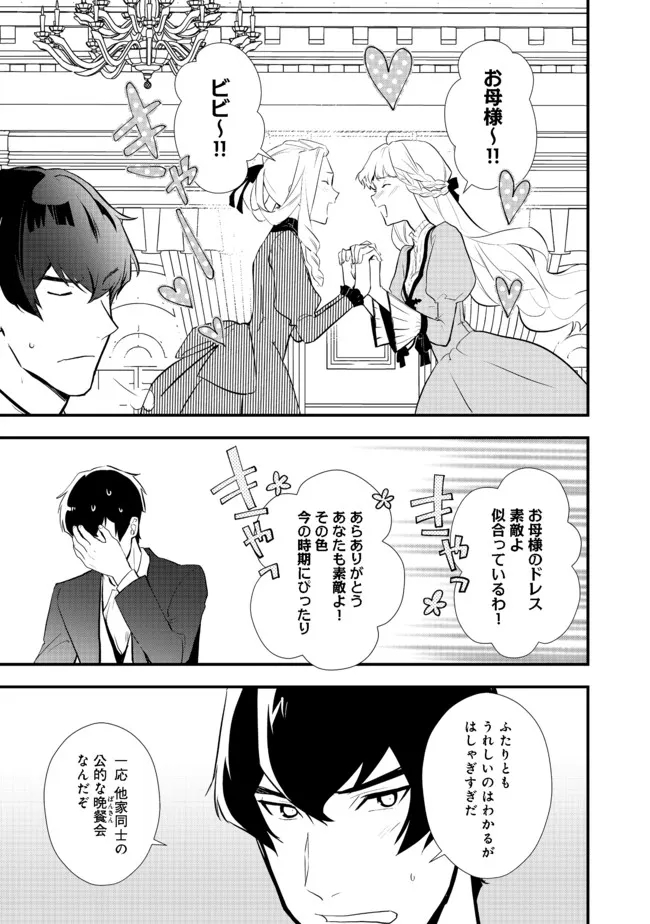 Okashina Tensei Chap 37.2 - Next Chap 38.2