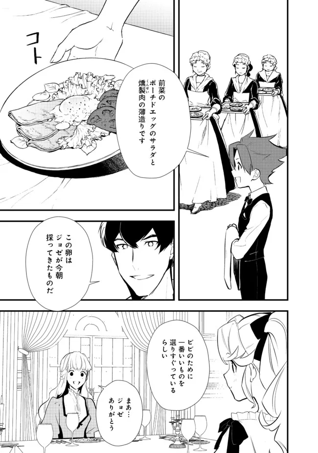 Okashina Tensei Chap 37.2 - Next Chap 38.2