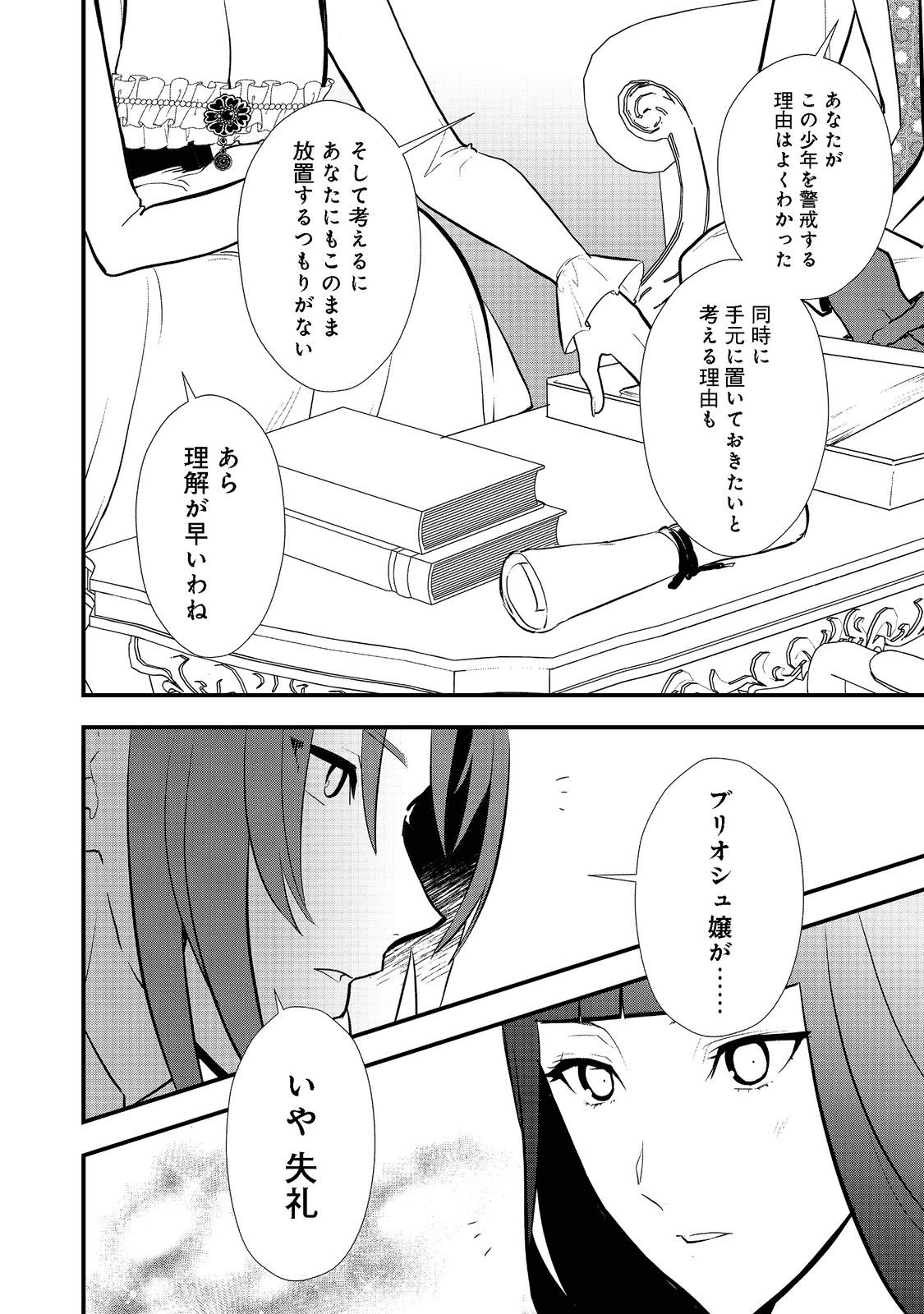 Okashina Tensei Chap 38.2 - Next Chap 39.2