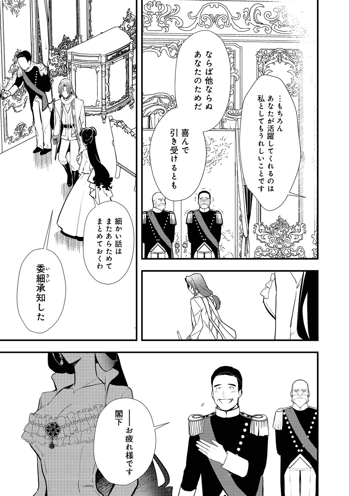 Okashina Tensei Chap 38.2 - Next Chap 39.2