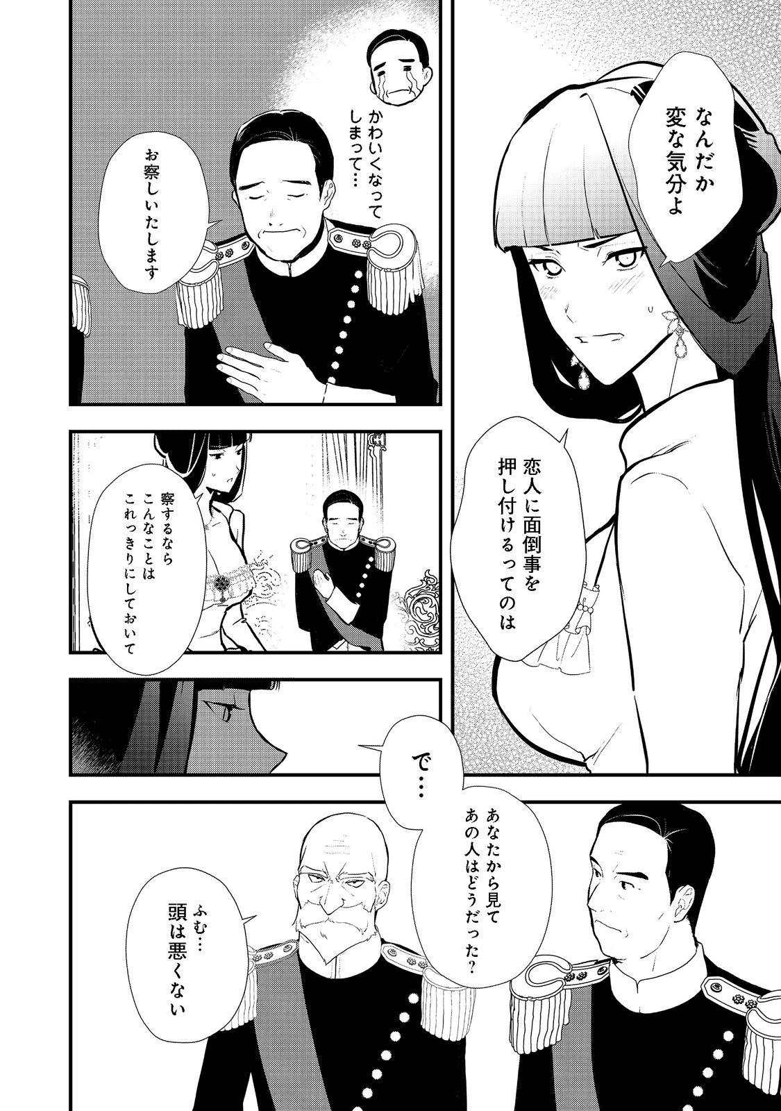 Okashina Tensei Chap 38.2 - Next Chap 39.2