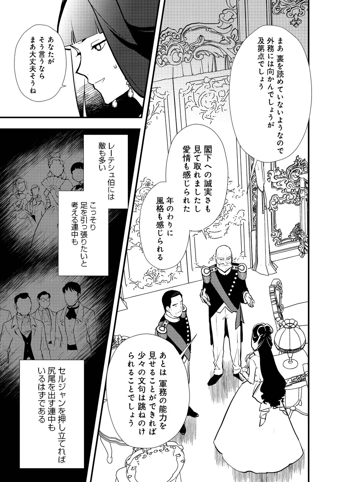 Okashina Tensei Chap 38.2 - Next Chap 39.2