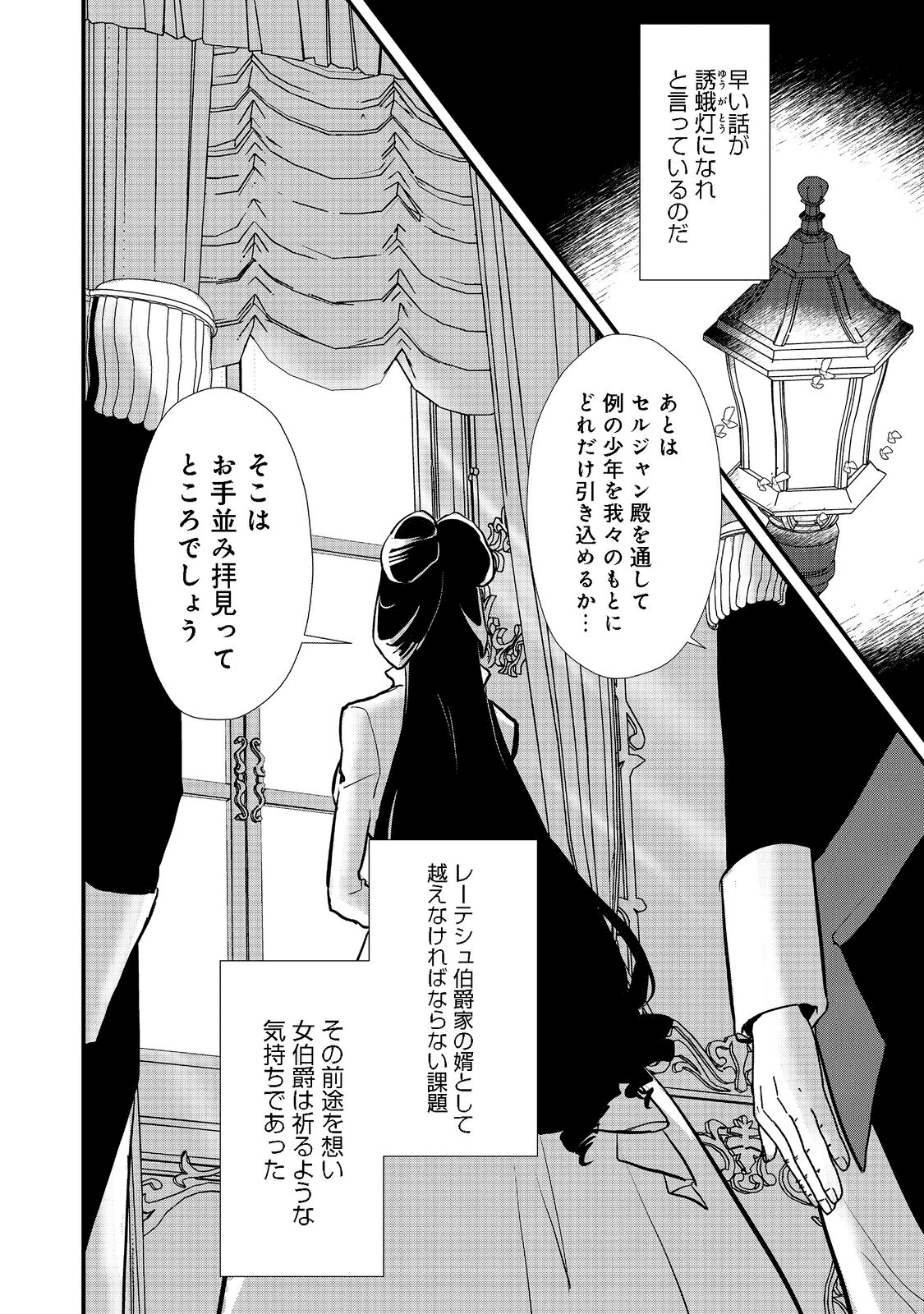 Okashina Tensei Chap 38.2 - Next Chap 39.2