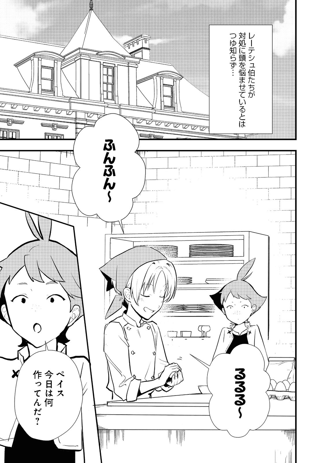 Okashina Tensei Chap 38.2 - Next Chap 39.2
