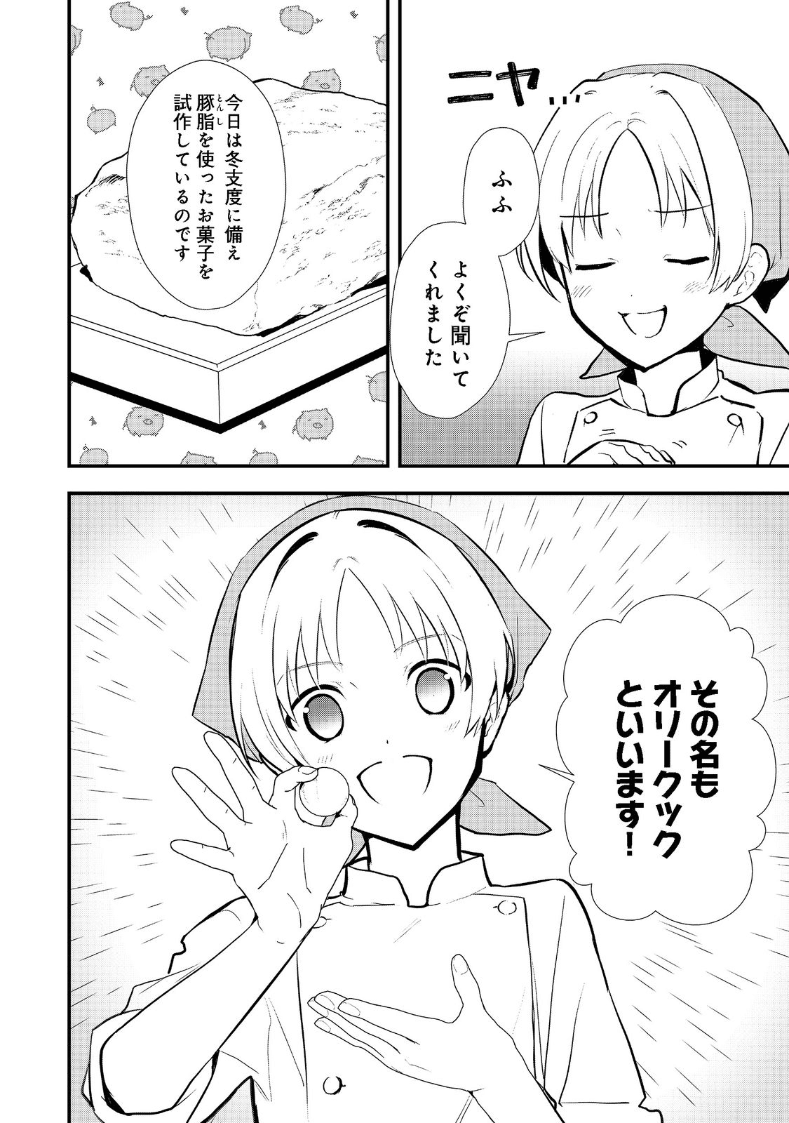 Okashina Tensei Chap 38.2 - Next Chap 39.2