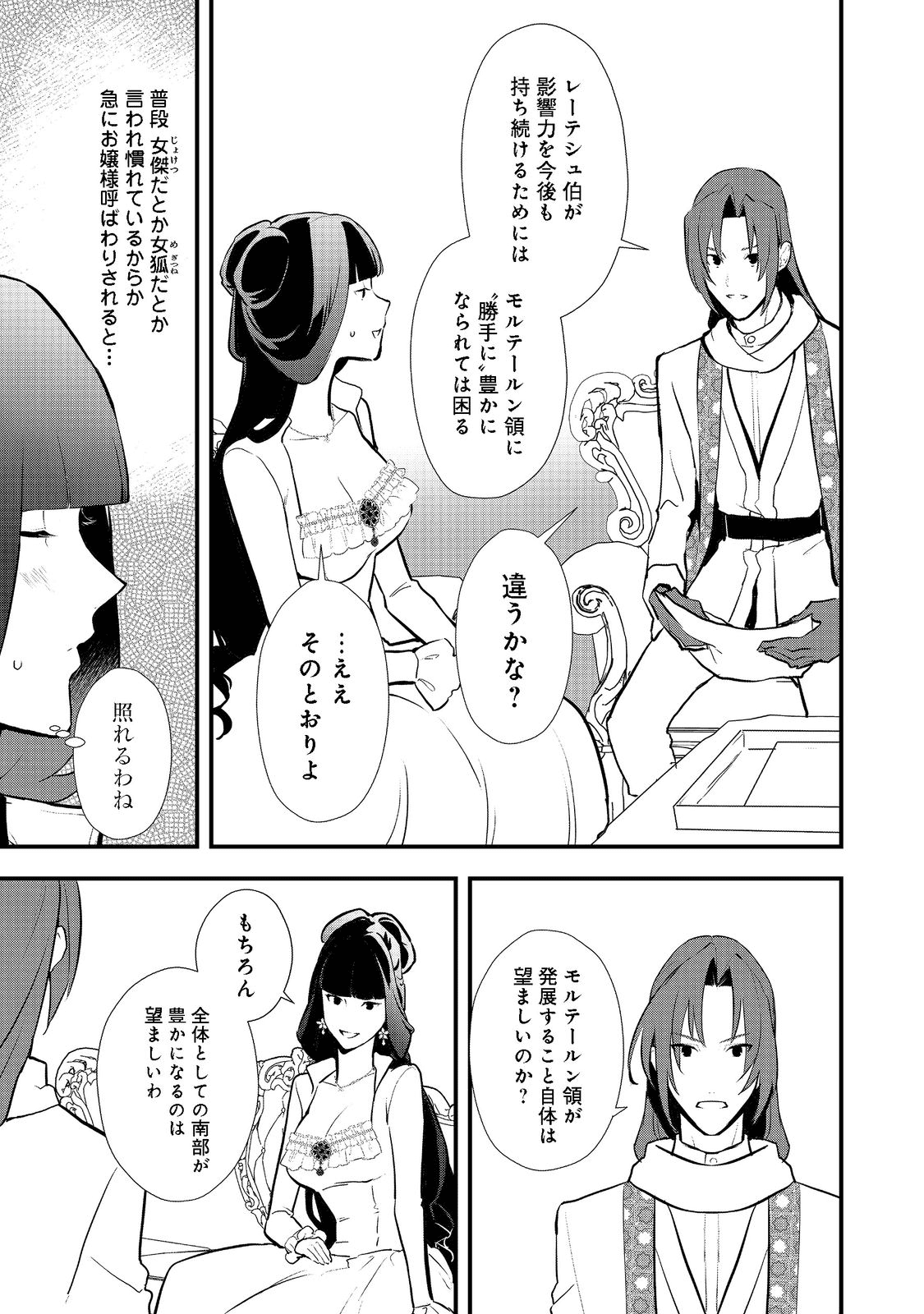 Okashina Tensei Chap 38.2 - Next Chap 39.2