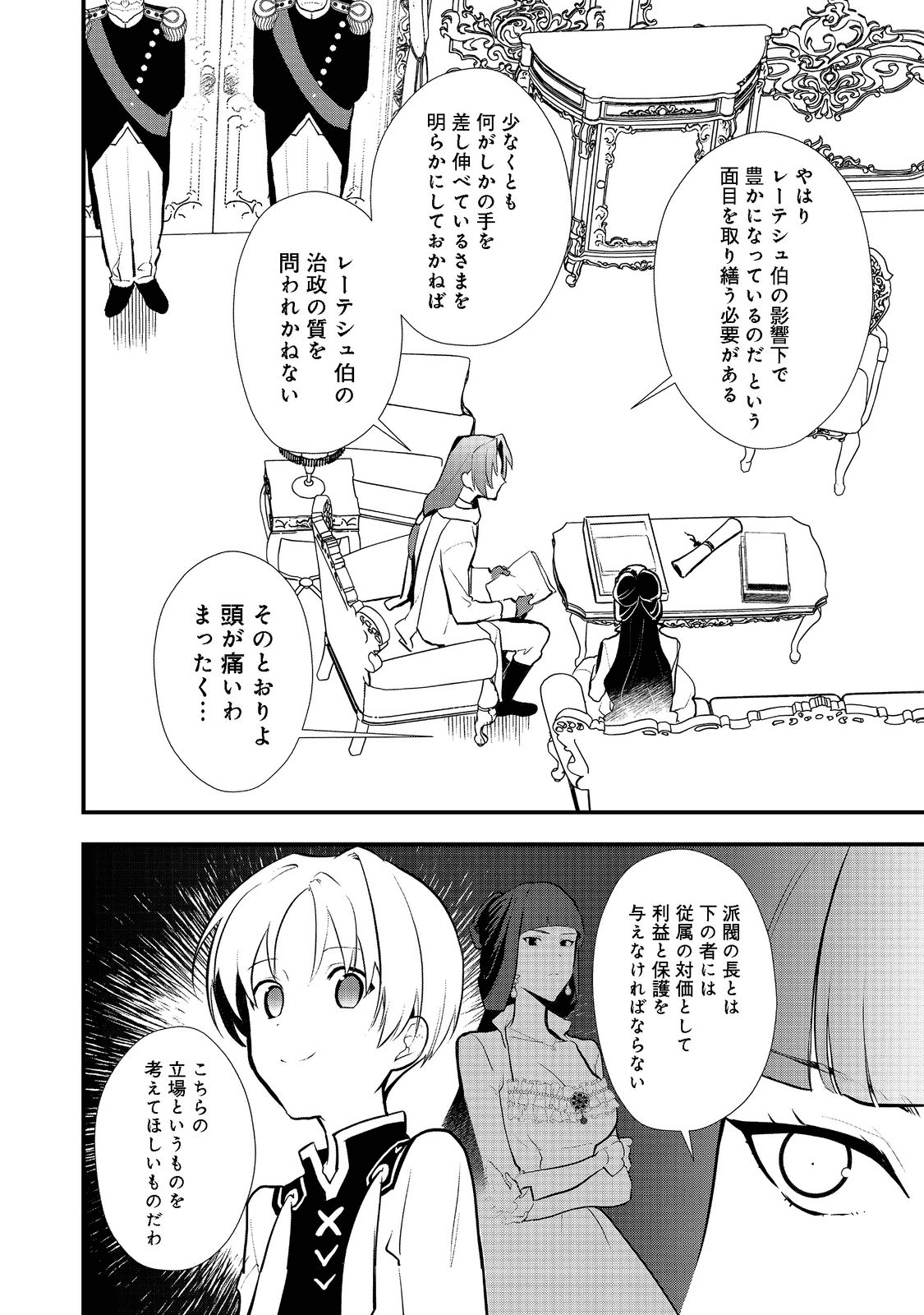 Okashina Tensei Chap 38.2 - Next Chap 39.2