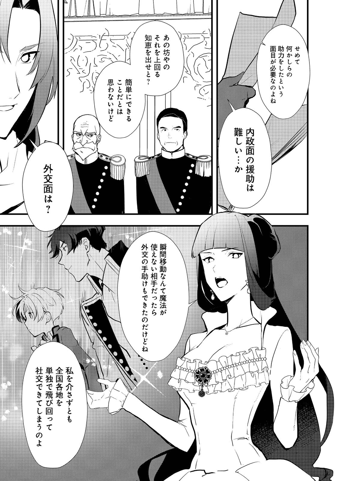 Okashina Tensei Chap 38.2 - Next Chap 39.2