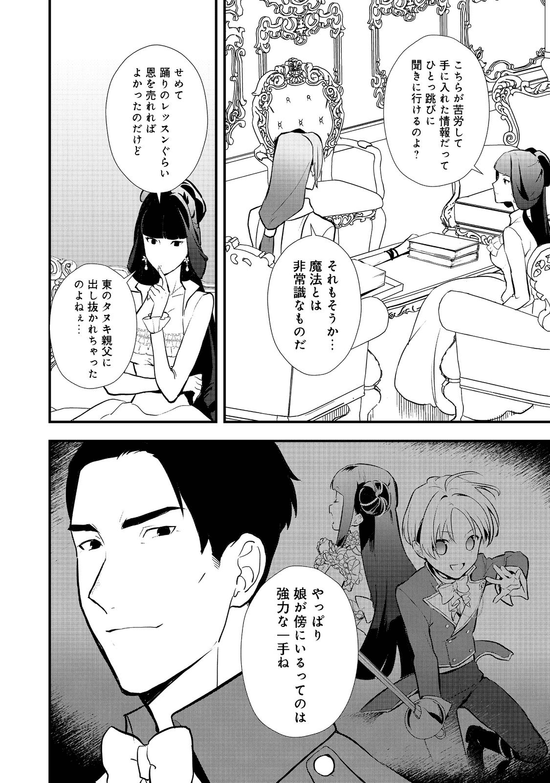 Okashina Tensei Chap 38.2 - Next Chap 39.2