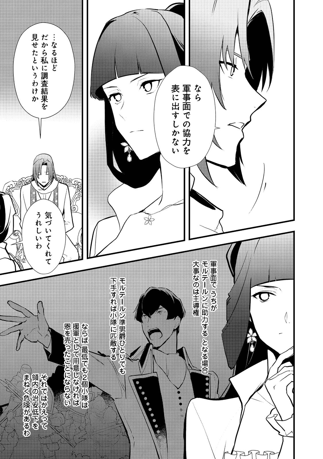 Okashina Tensei Chap 38.2 - Next Chap 39.2