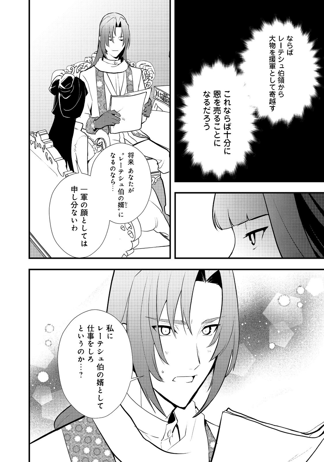 Okashina Tensei Chap 38.2 - Next Chap 39.2