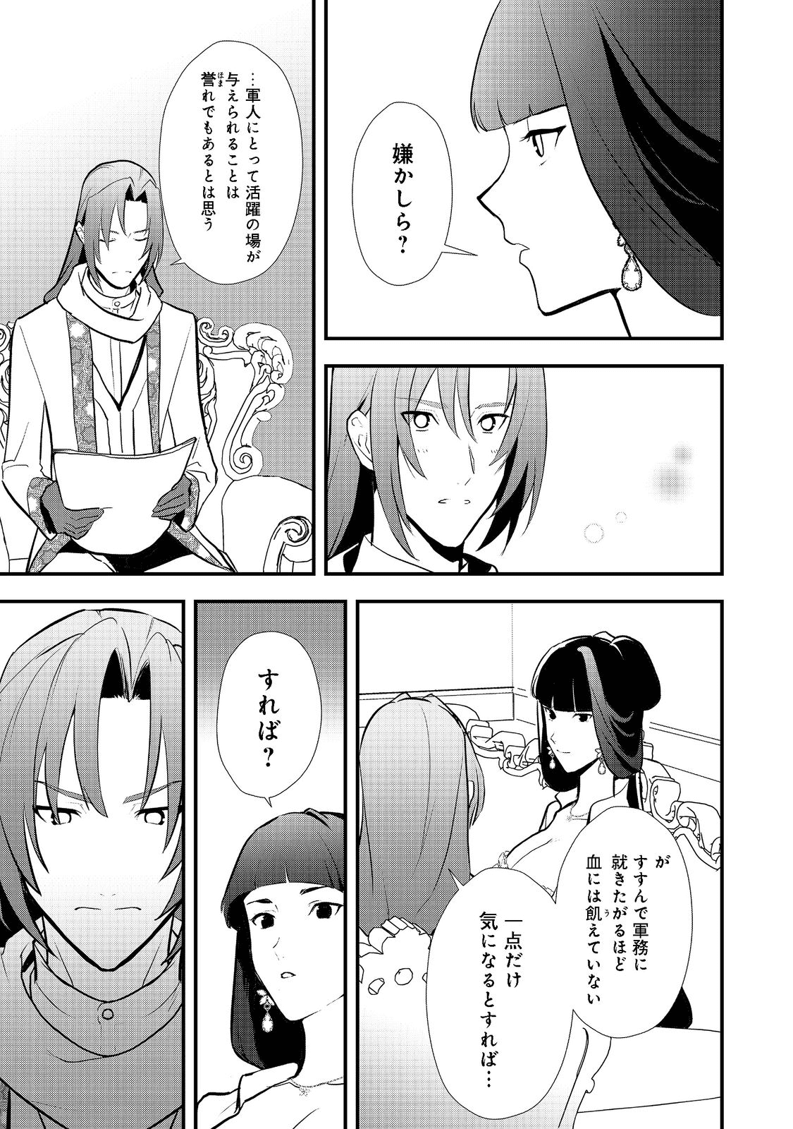 Okashina Tensei Chap 38.2 - Next Chap 39.2