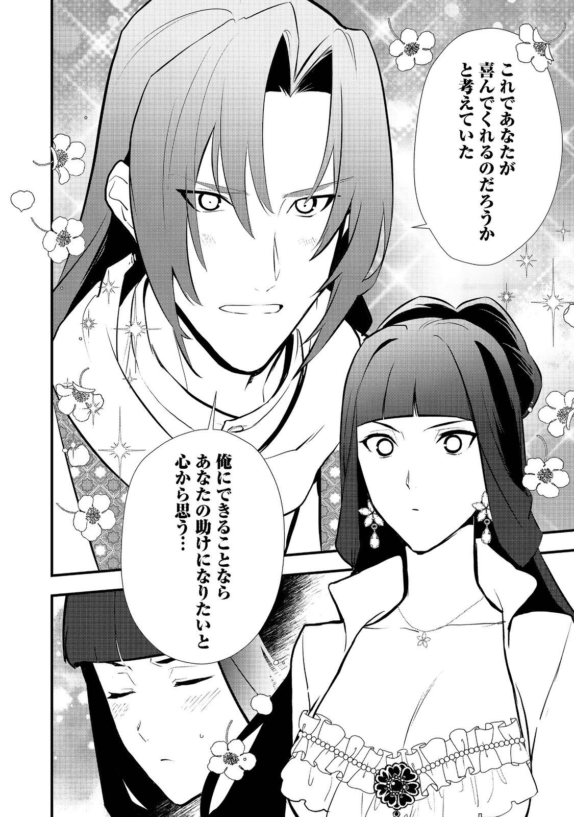 Okashina Tensei Chap 38.2 - Next Chap 39.2
