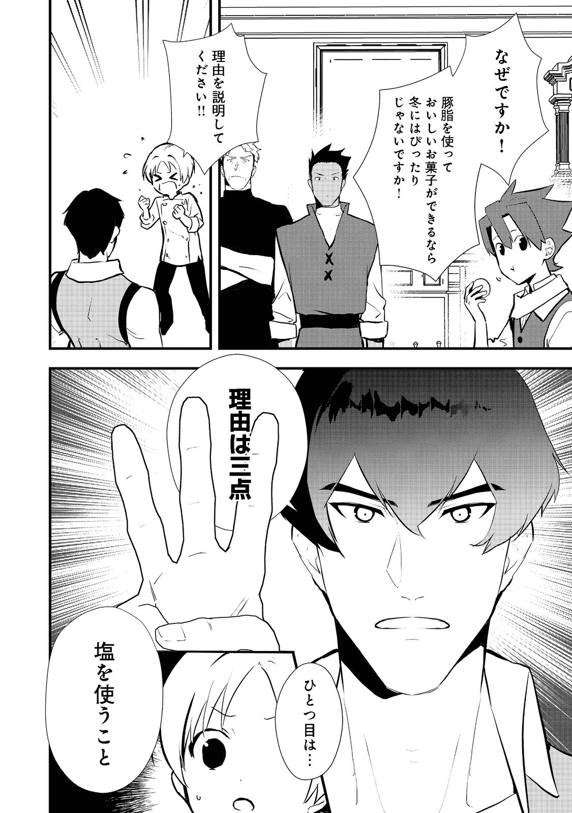Okashina Tensei Chap 39.2 - Next Chap 40.2