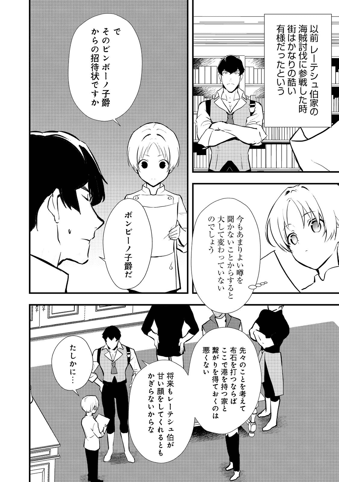 Okashina Tensei Chap 39.2 - Next Chap 40.2