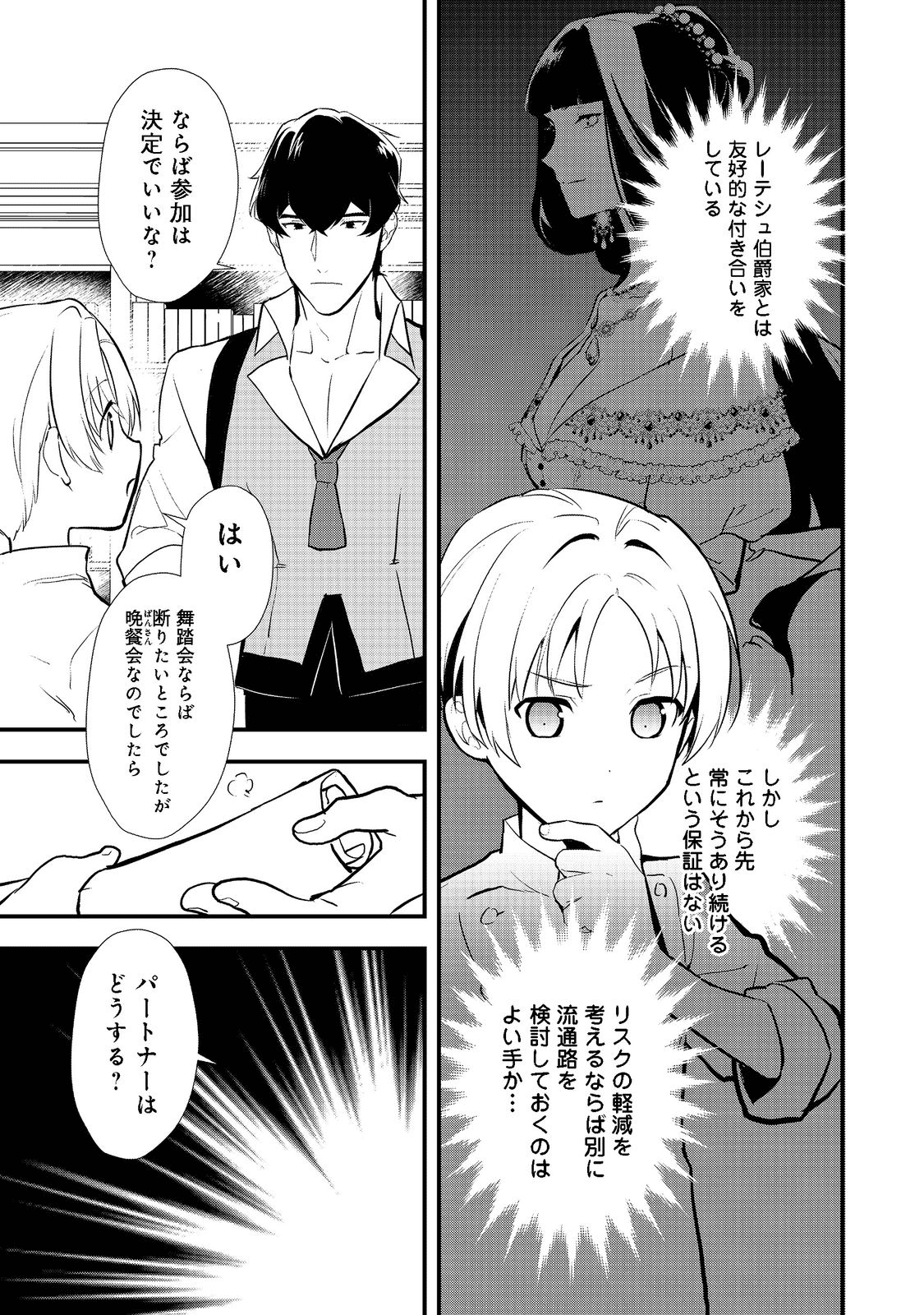 Okashina Tensei Chap 39.2 - Next Chap 40.2