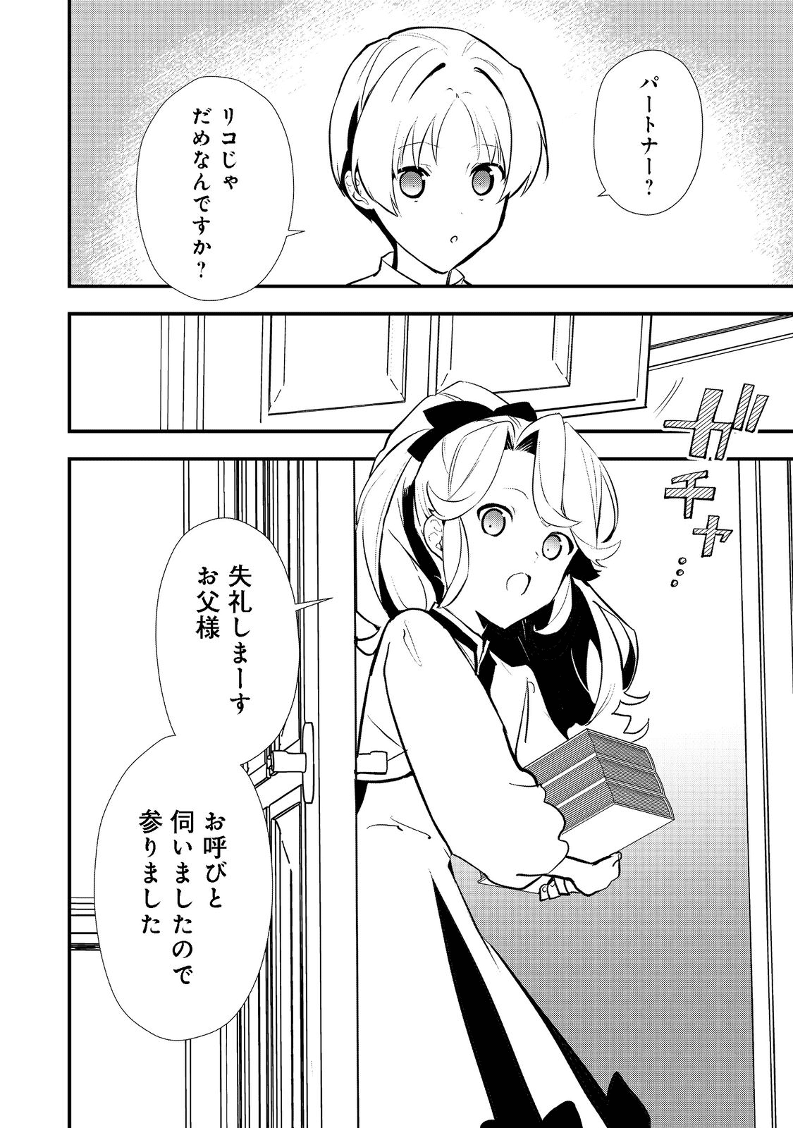Okashina Tensei Chap 39.2 - Next Chap 40.2