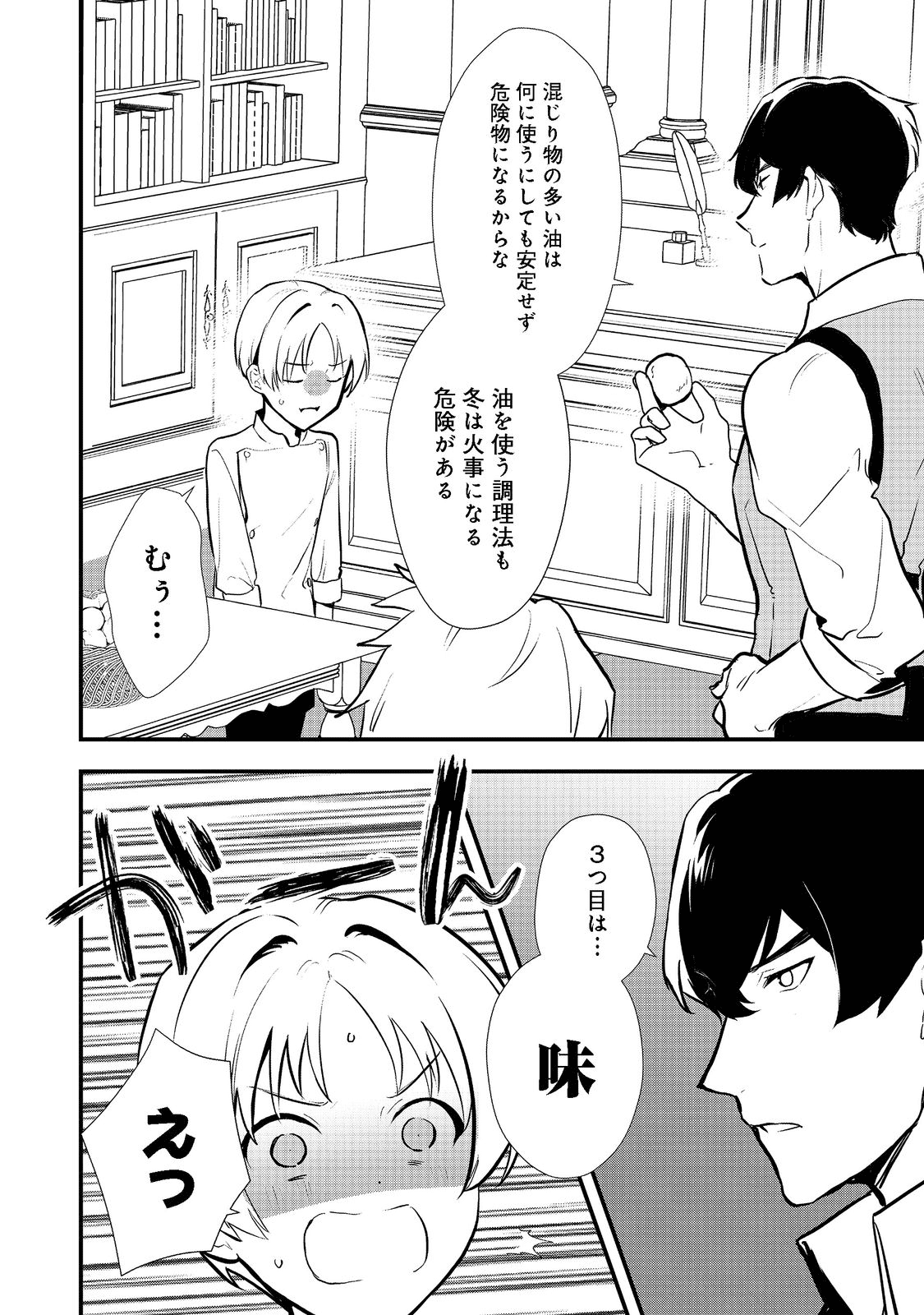 Okashina Tensei Chap 39.2 - Next Chap 40.2