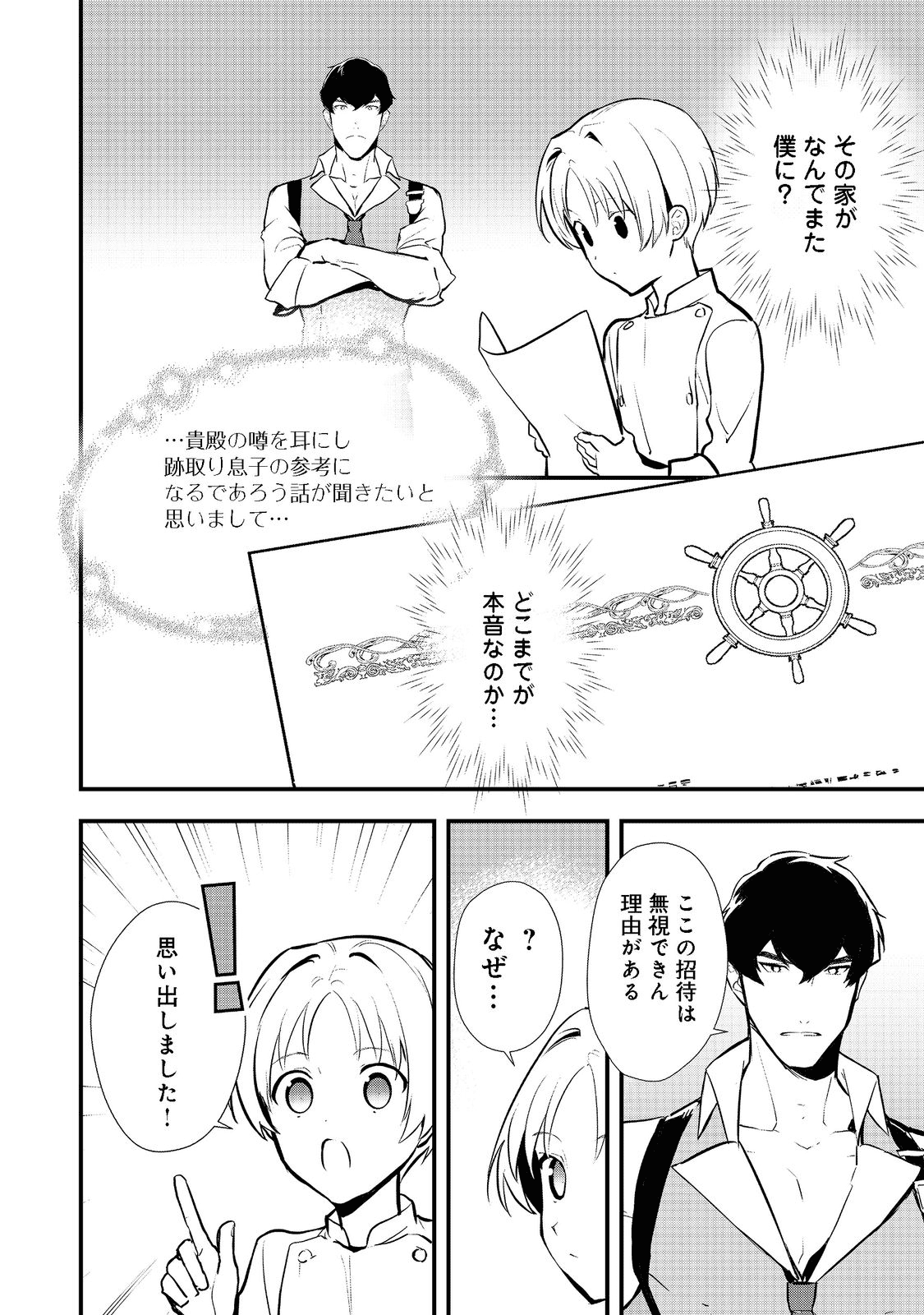 Okashina Tensei Chap 39.2 - Next Chap 40.2