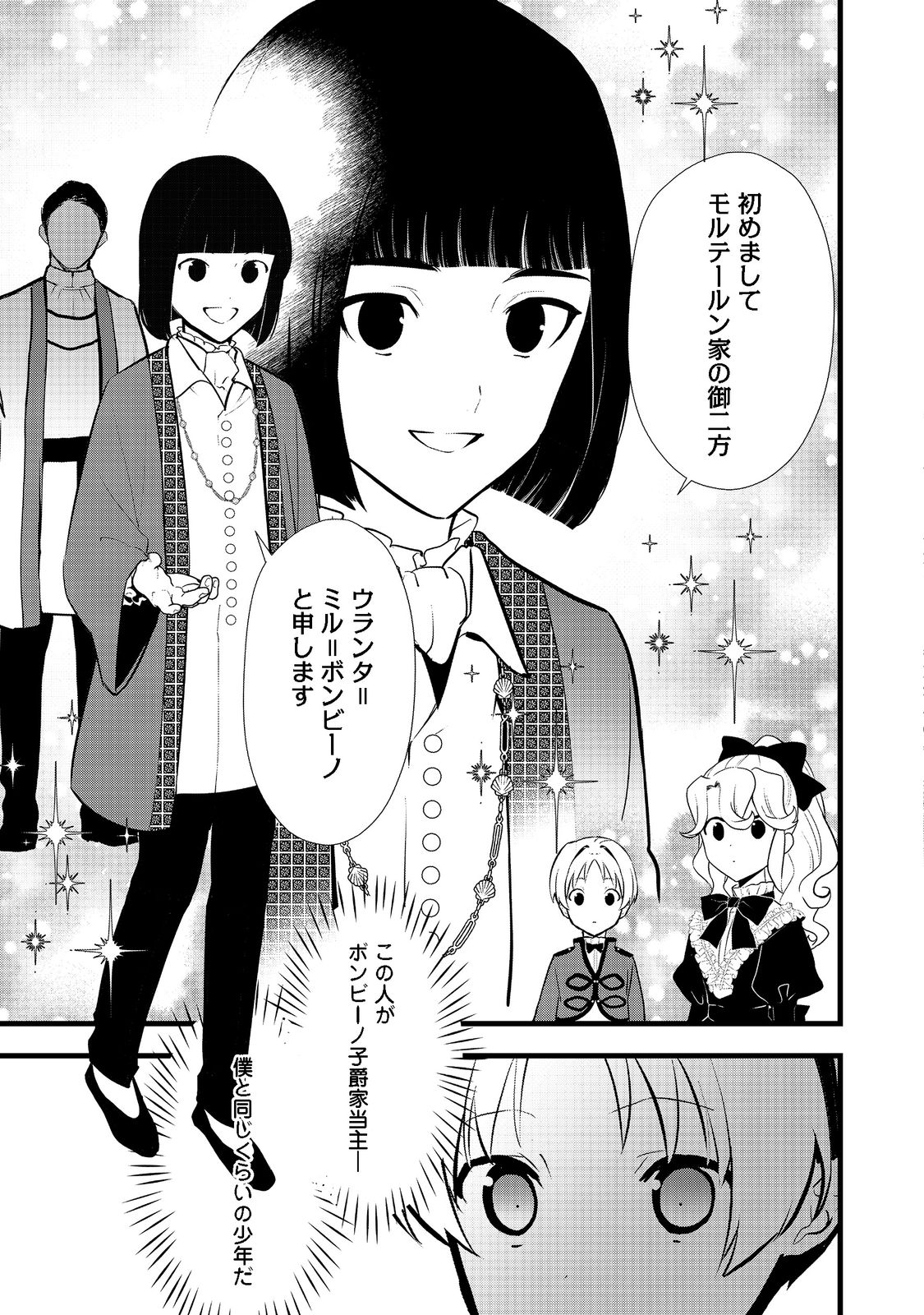 Okashina Tensei Chap 40.2 - Next Chap 41.2