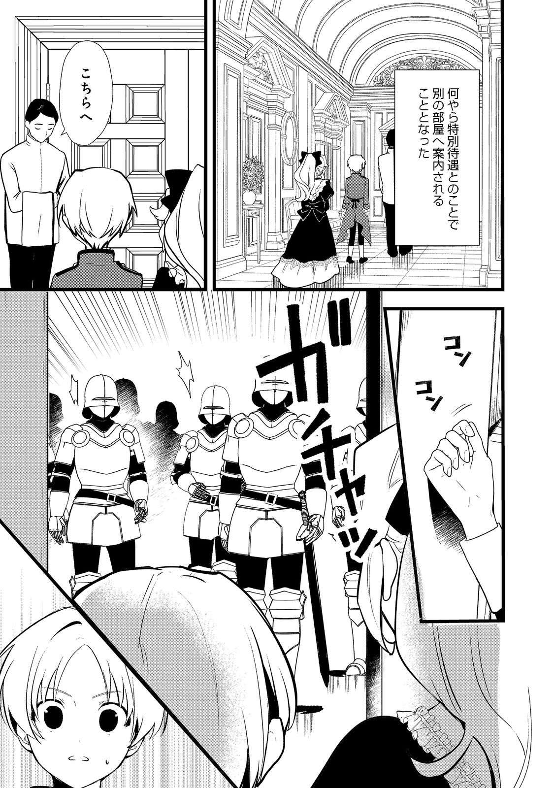 Okashina Tensei Chap 40.2 - Next Chap 41.2