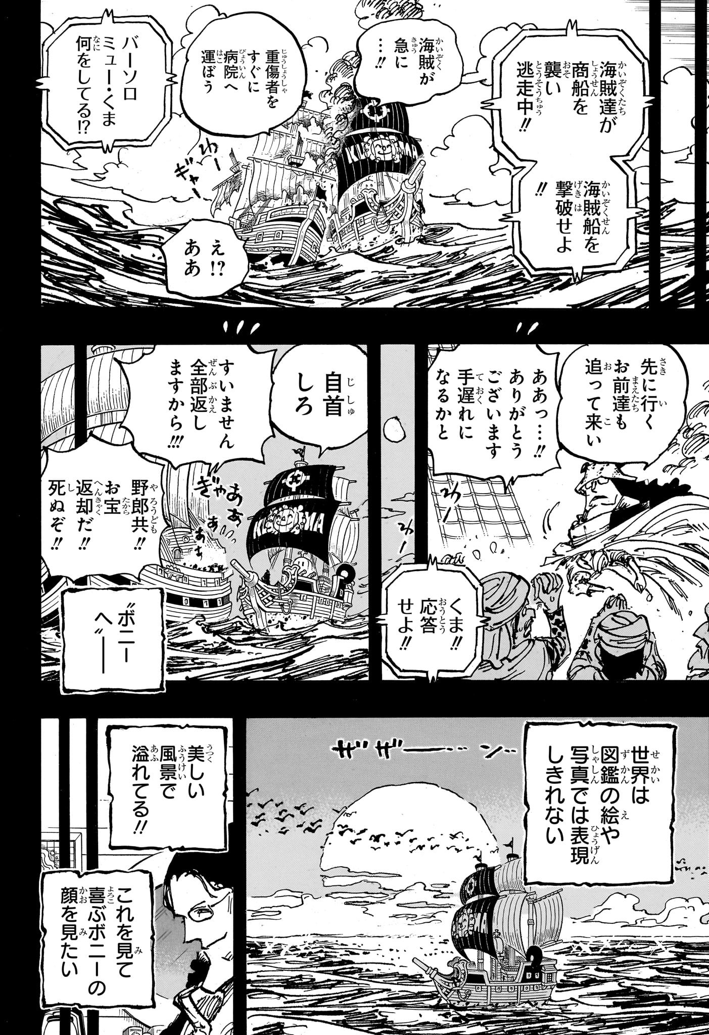 ワンピース Chap 1101 - Next Chap 1102
