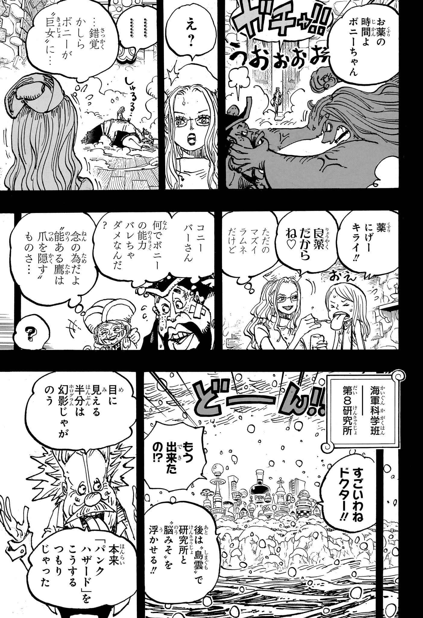 ワンピース Chap 1101 - Next Chap 1102