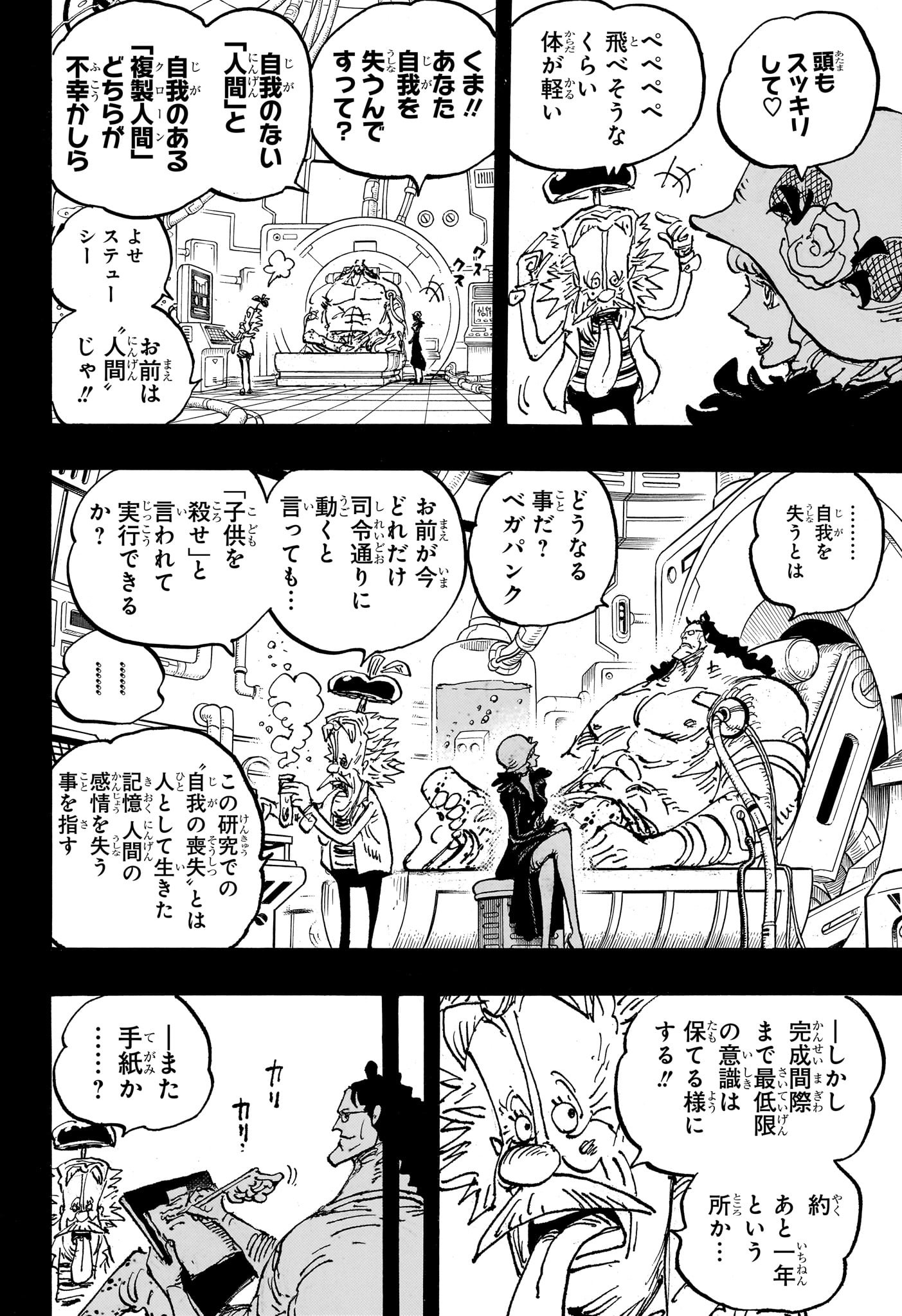 ワンピース Chap 1101 - Next Chap 1102