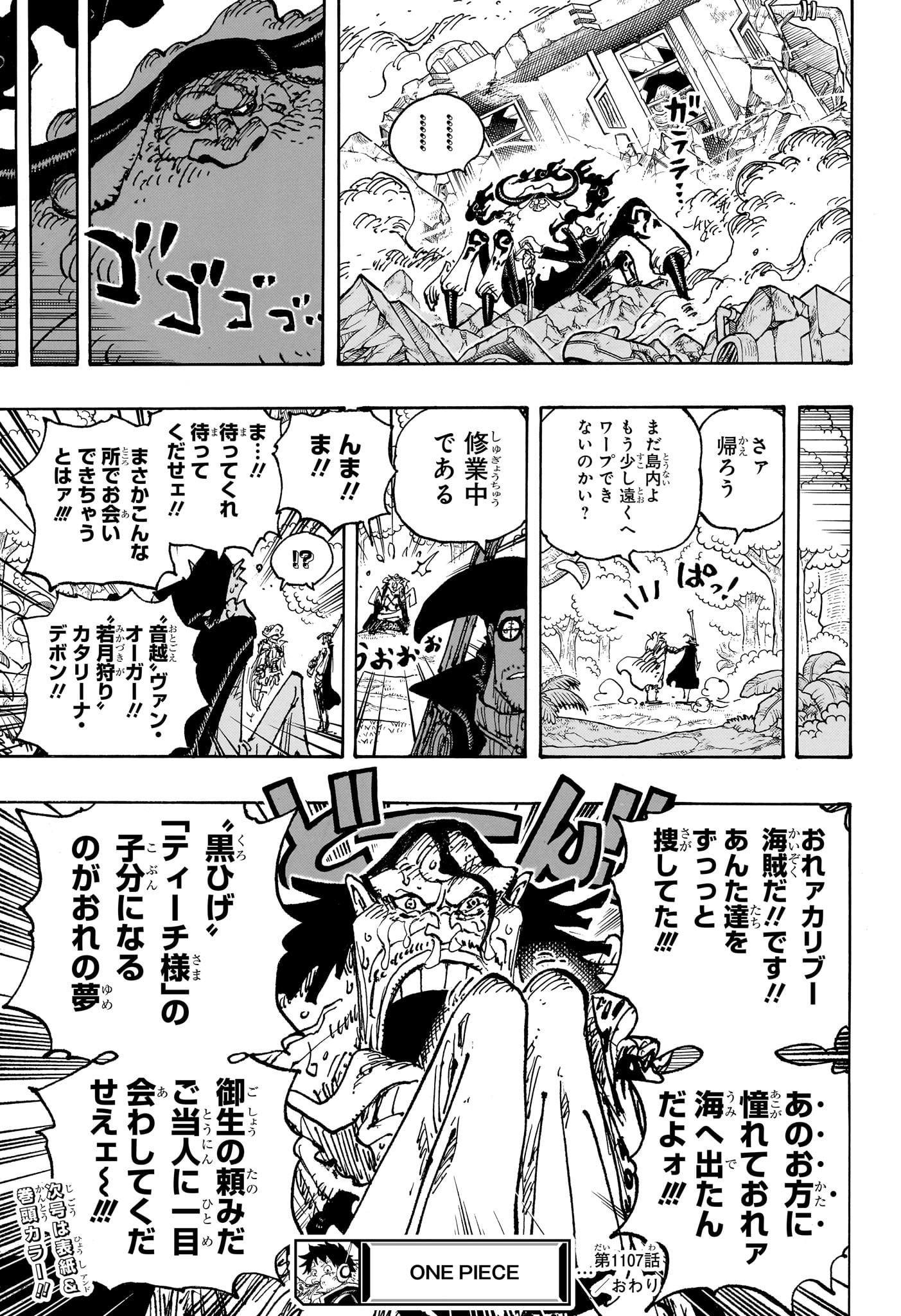 ワンピース Chap 1107 - Next Chap 1108