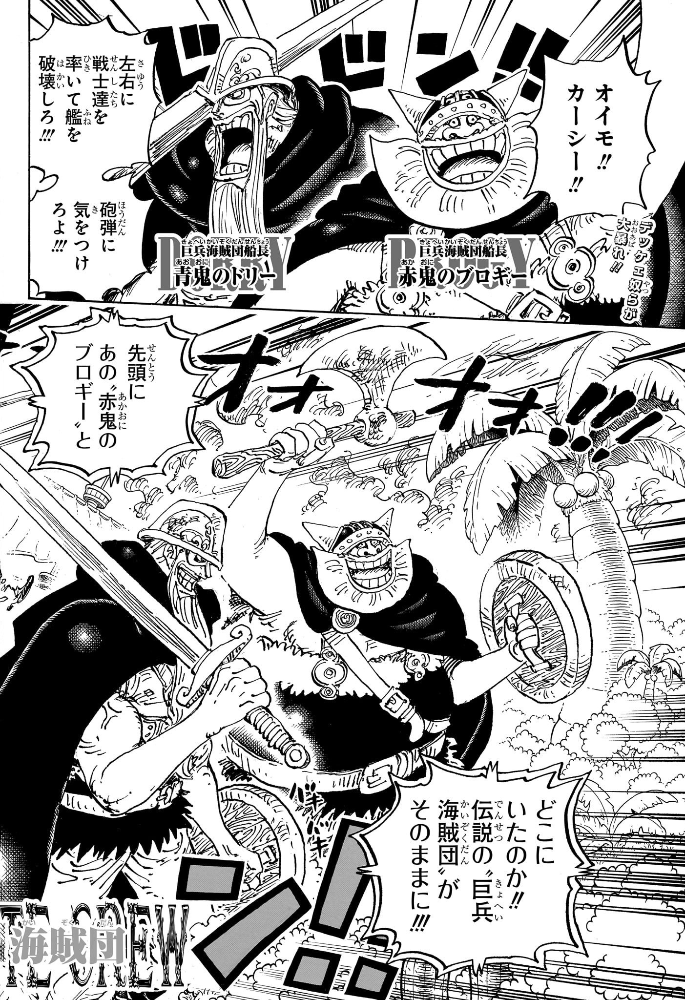 ワンピース Chap 1107 - Next Chap 1108