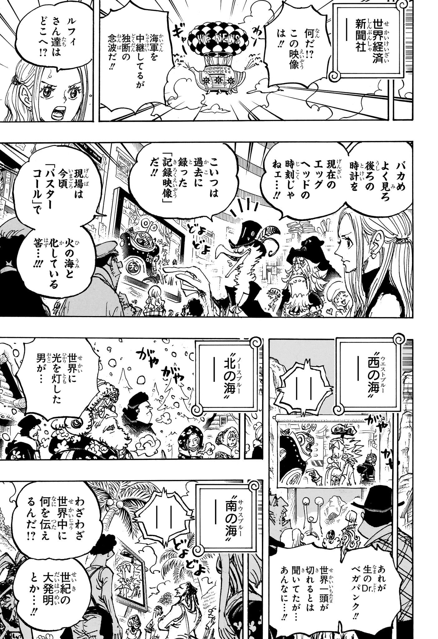 ワンピース Chap 1109 - Next Chap 1110