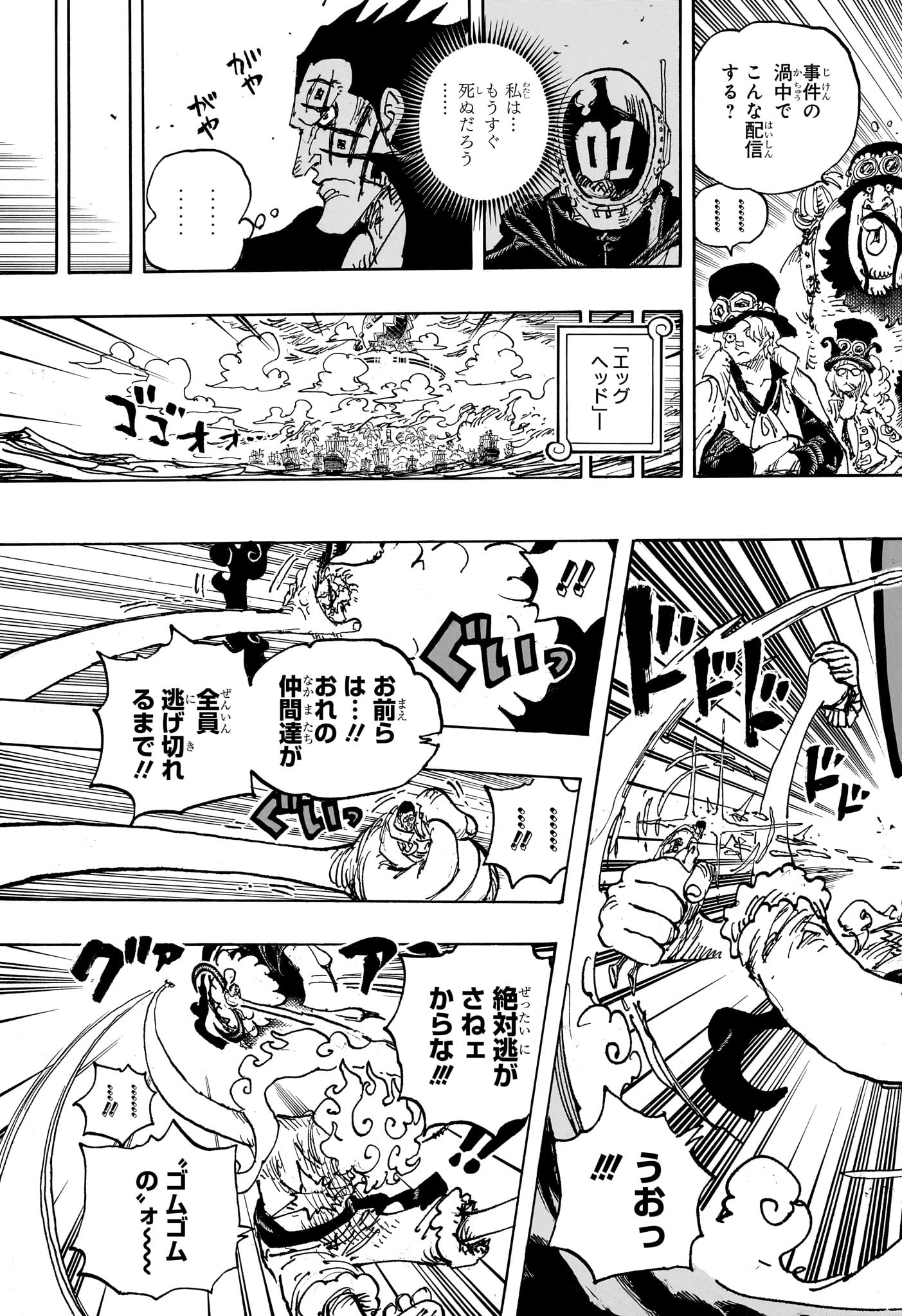 ワンピース Chap 1109 - Next Chap 1110