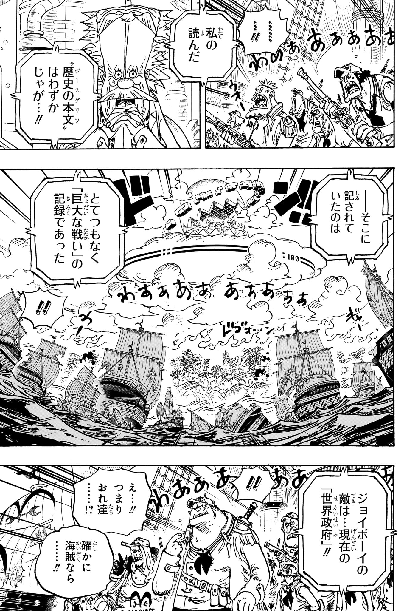 ワンピース Chap 1115 - Next Chap 1116