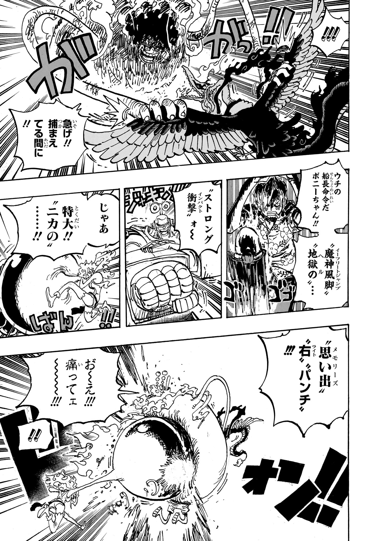 ワンピース Chap 1119 - Next Chap 1120