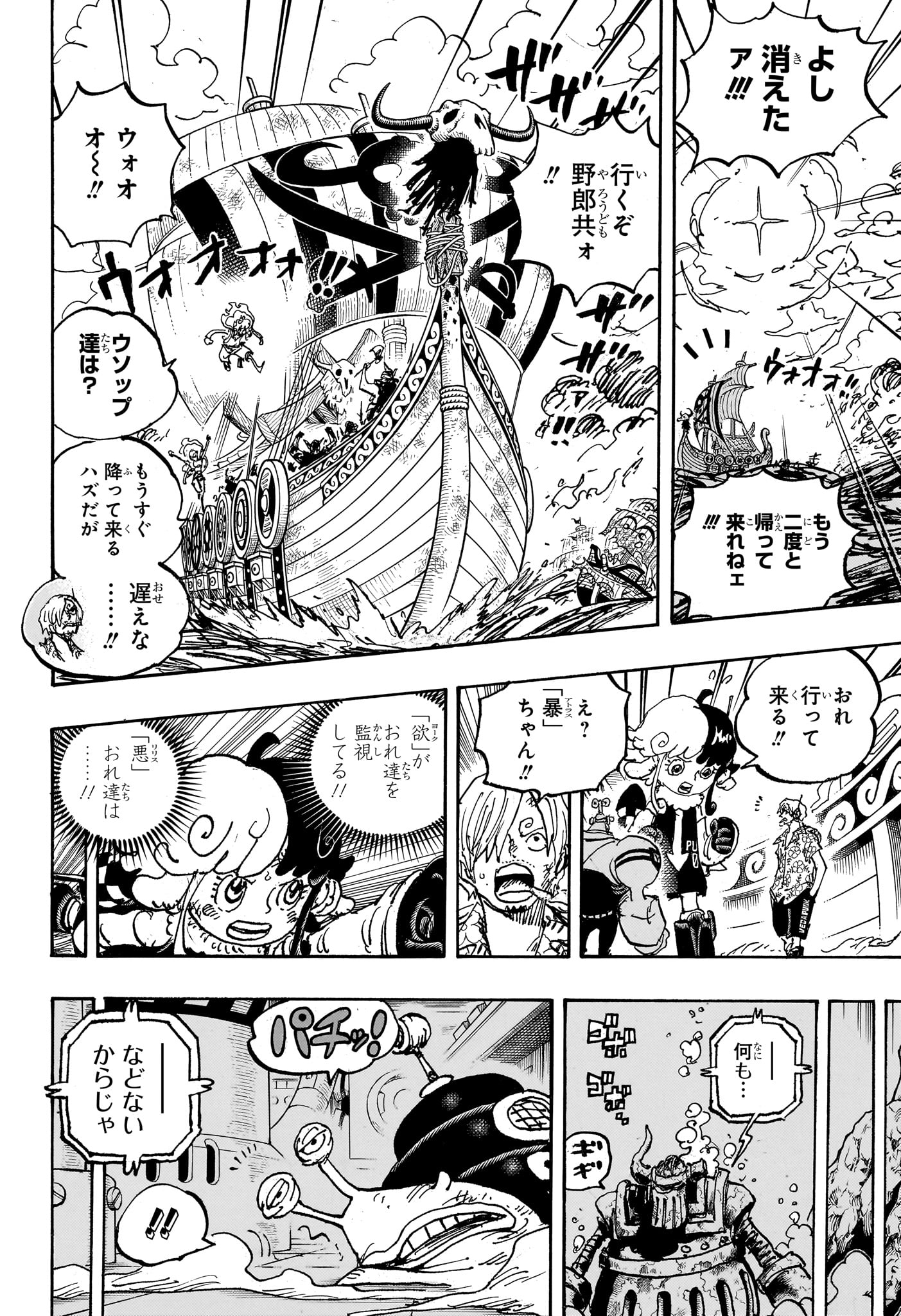 ワンピース Chap 1119 - Next Chap 1120