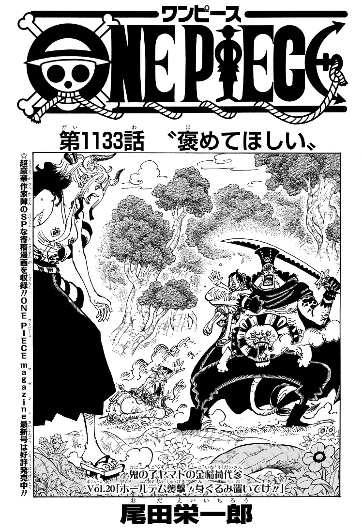 ワンピース Chap 1133 - Next Chap 1134