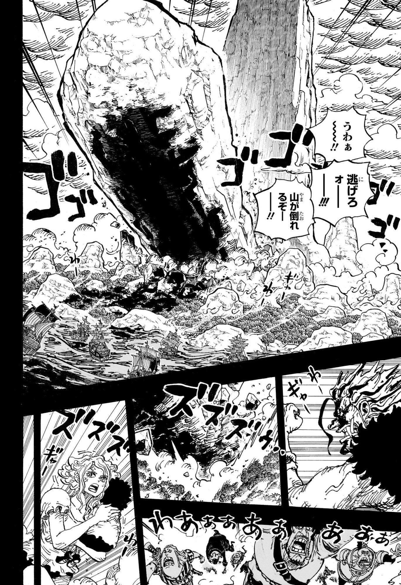 ワンピース Chap 1164 - Next Chap 1165