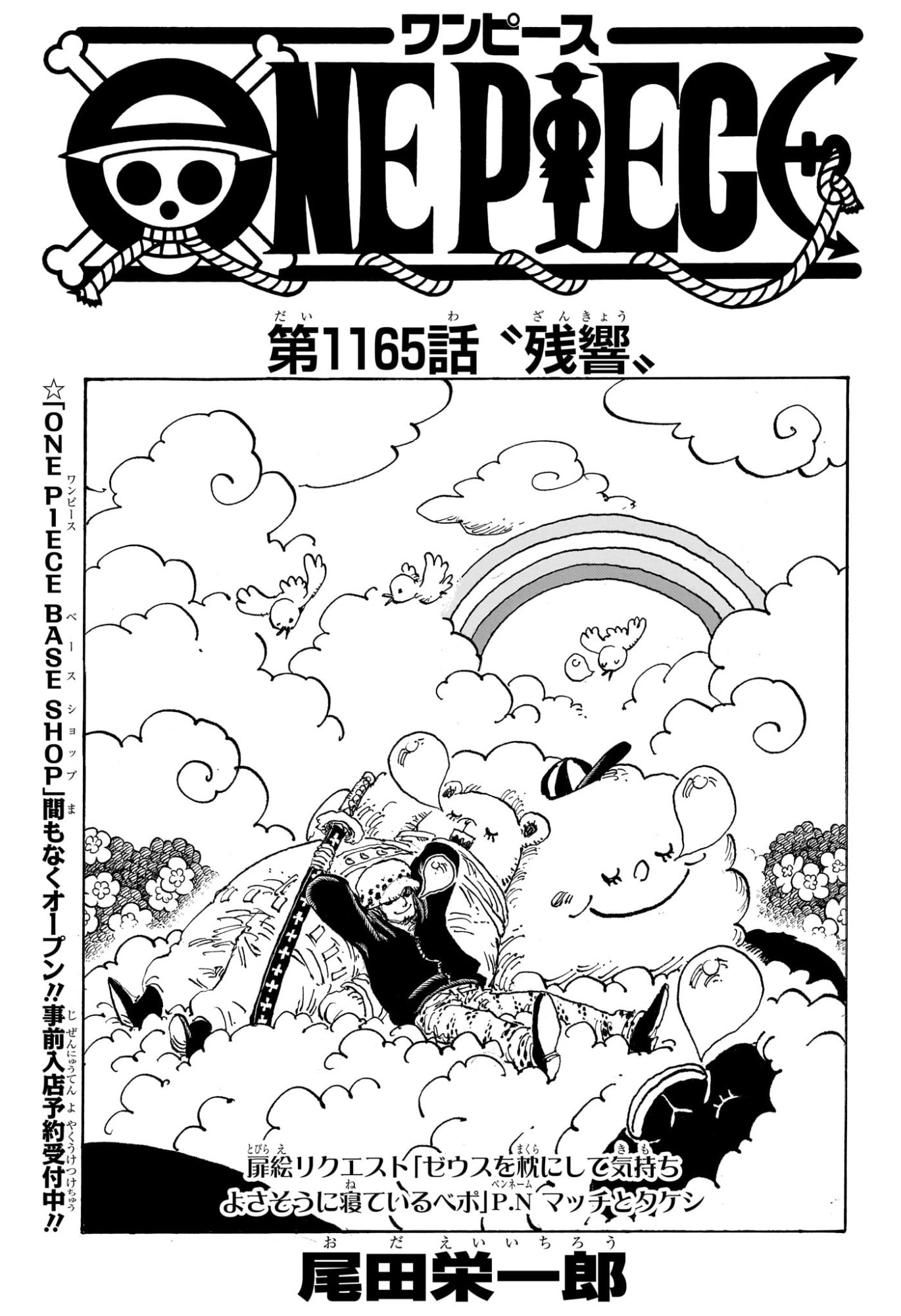 ワンピース Chap 1165 - Next Chap 1166