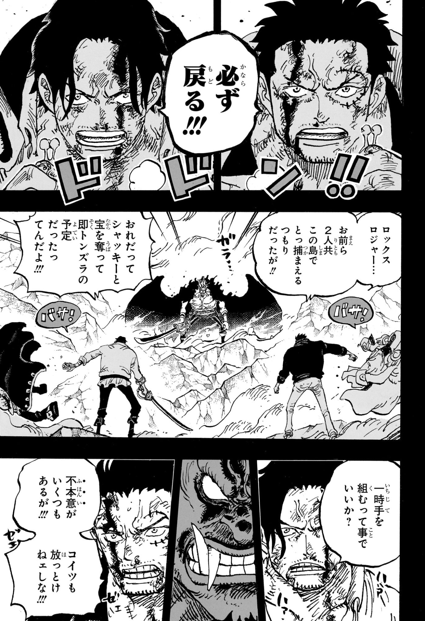 ワンピース Chap 1165 - Next Chap 1166